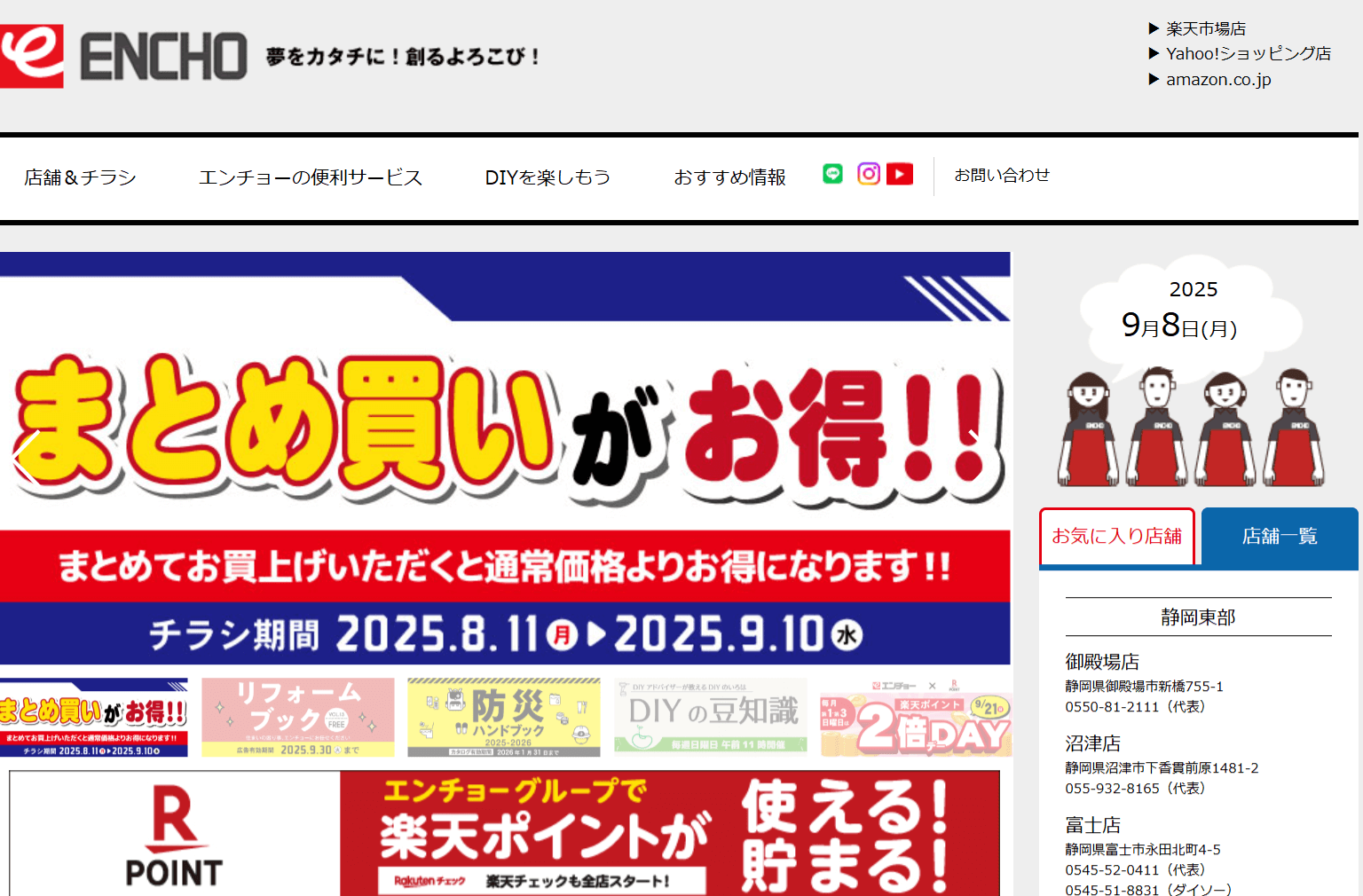 株式会社エンチョー